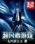 超凡者游戏安装