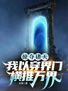 掠夺诸天万界肖易免费