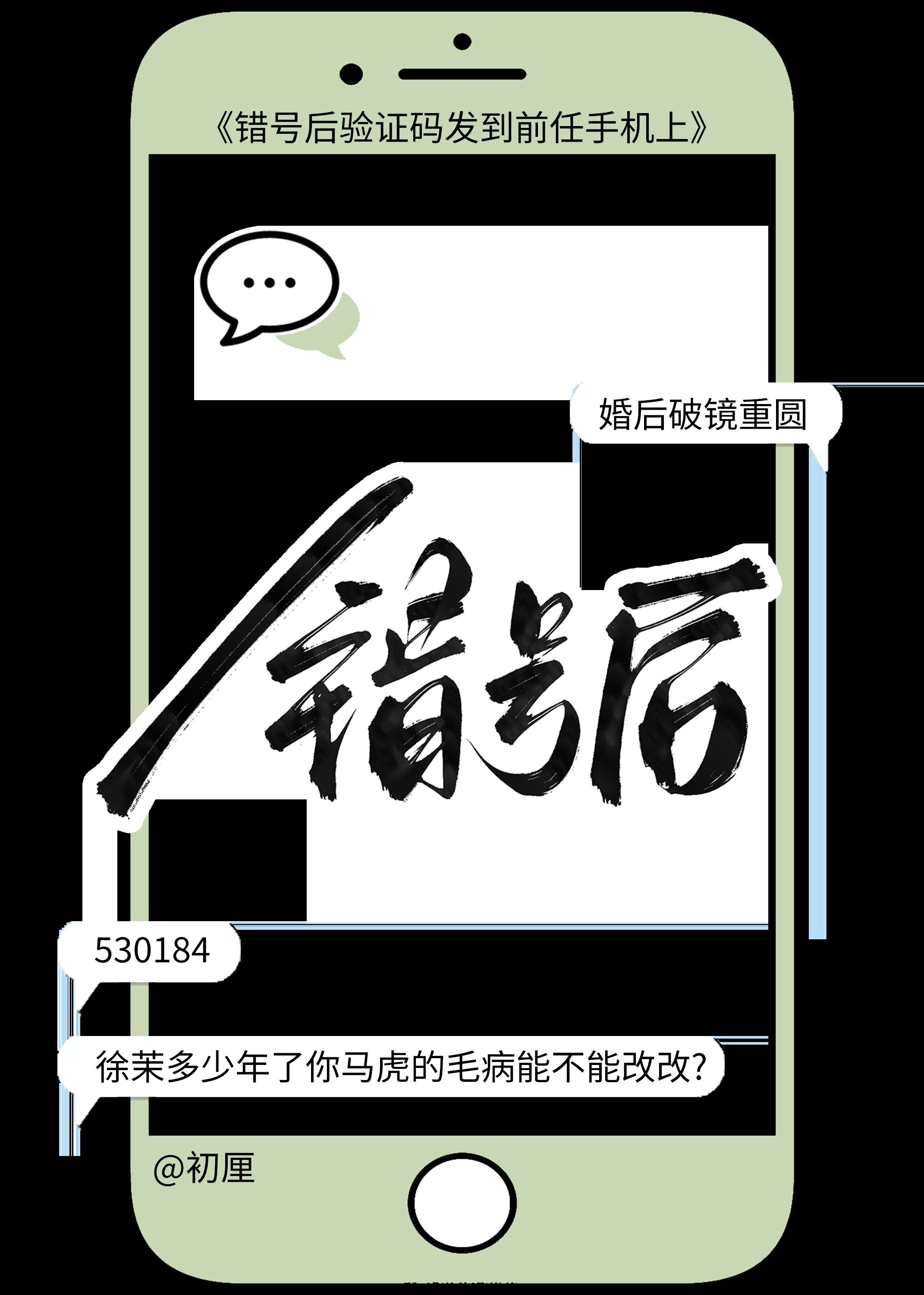 错号后附带番外