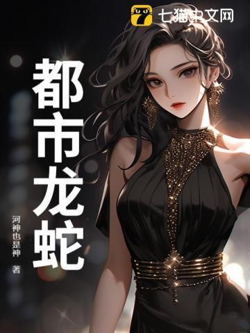 都市龙吟
