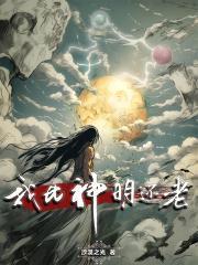 我比神还爱你广播剧讲了什么