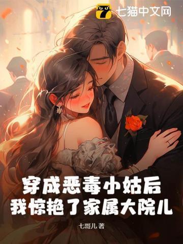 穿成恶毒小姑一子