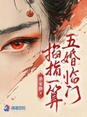 五婚临门笔趣阁txt