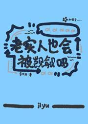 老实人会偷懒吗