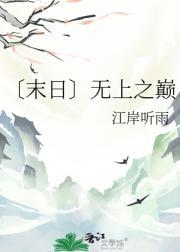 末日之无上王座贴吧