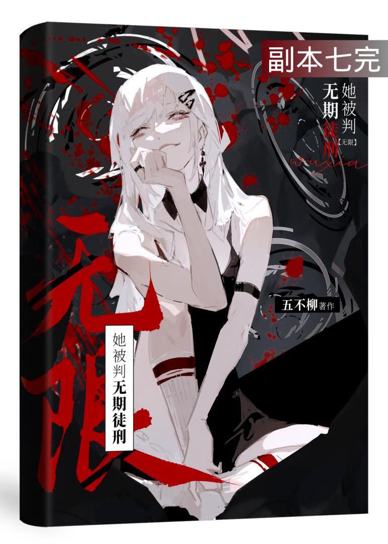 她被刑架