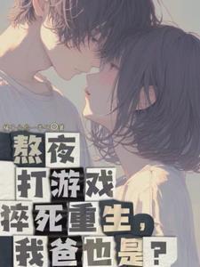 老爸创业我撩女神txt