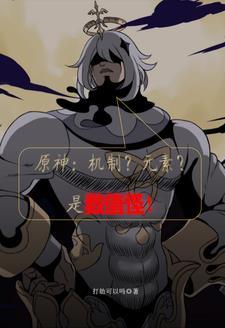 原神机制介绍