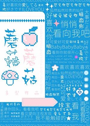 蘑菇蘑菇它不会开花