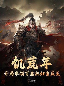 饥荒战乱年代女人们的悲哀
