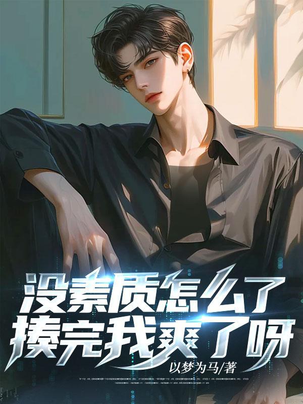 没素质是骂人吗