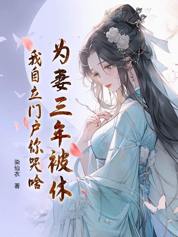 为妻为