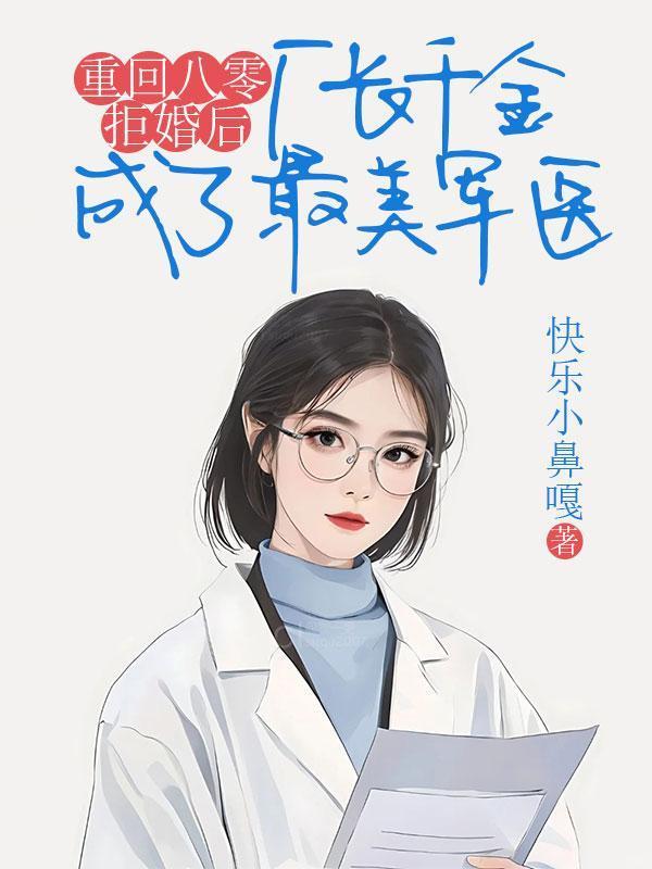 重回八零年代嫁厂长