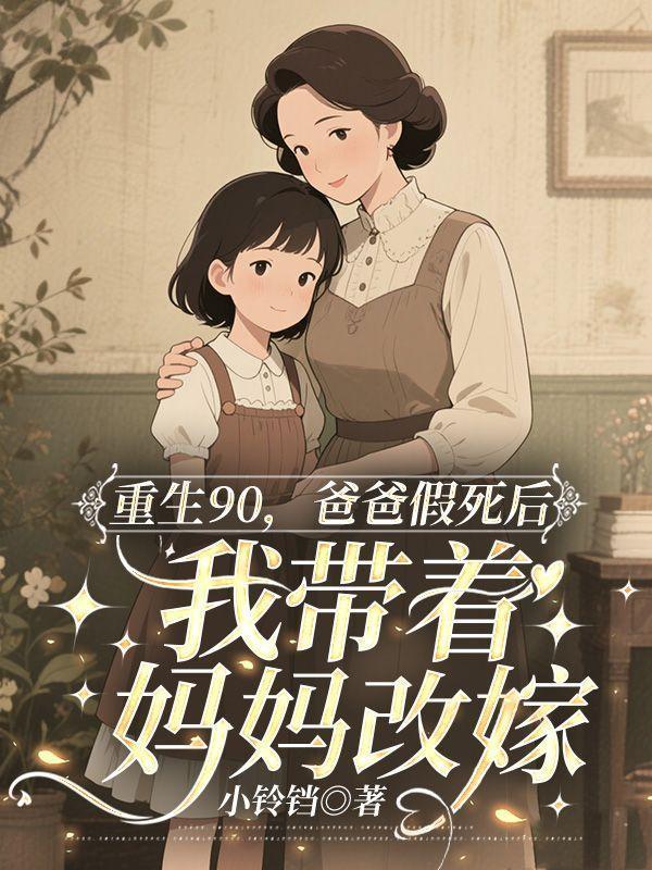 重生1990带着爸妈去打工的