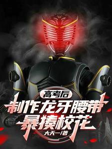 龙牙腰带图片