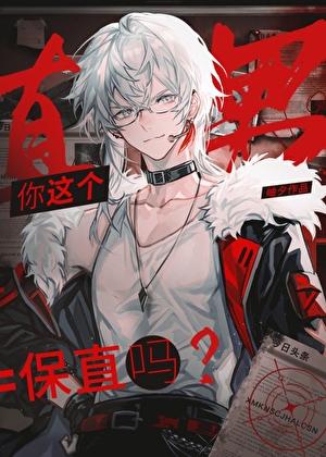 我直男了什么意思