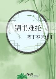 锦书难托什么意思