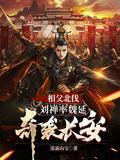 刘禅降魏封为什么