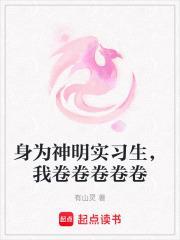 身为神明的我也会被攻略