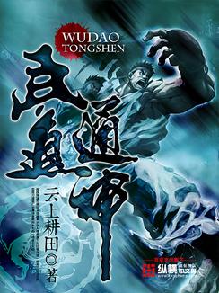 武道通神我能融合所有功法