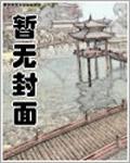 九阳御女诀免费阅读最新章节内容