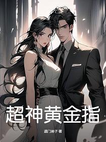 神级黄金指