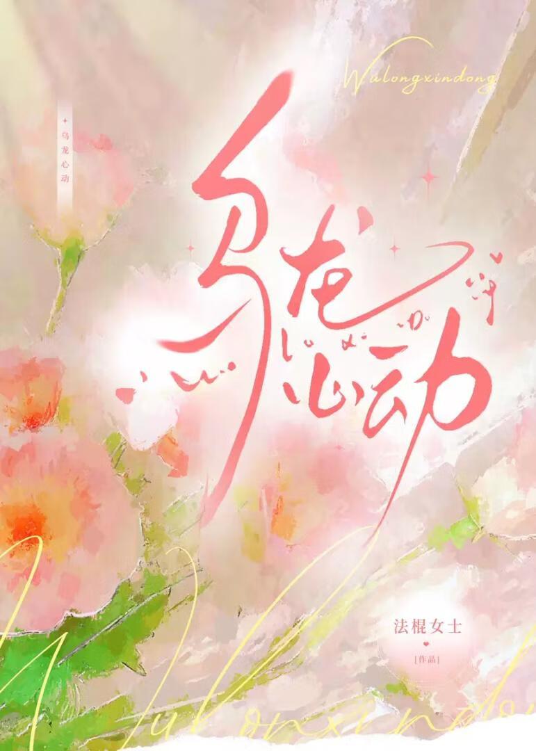 乌龙乌龙院