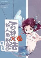 人鱼篇