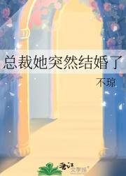 总裁突然长批了全文阅读