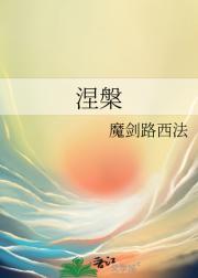 涅槃读音