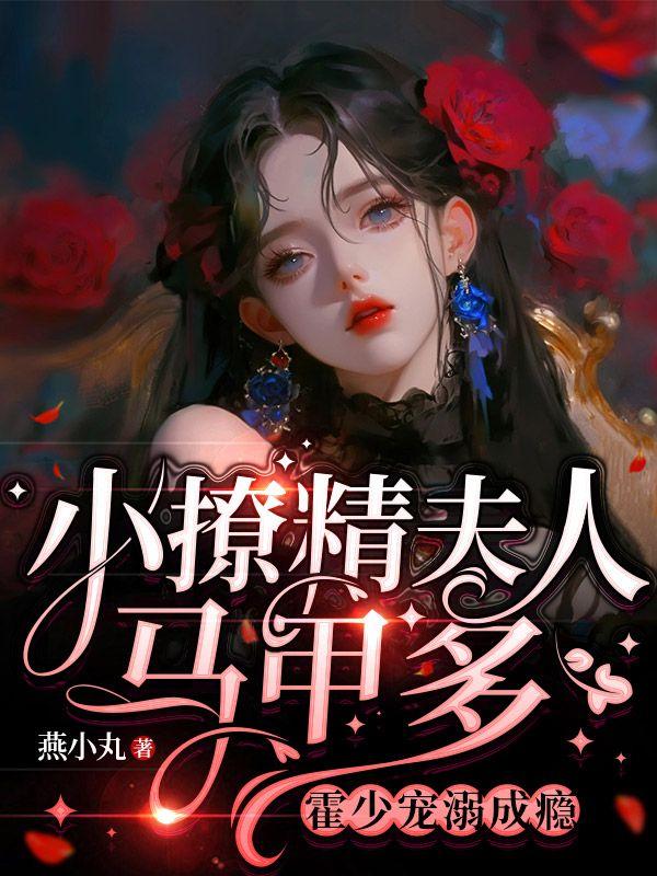 小撩精