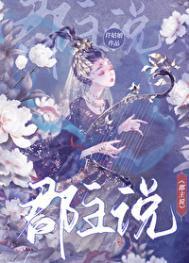 郡主说她不喜欢gl免费阅读