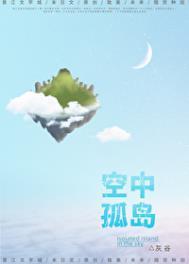 空中小岛图文攻略详解
