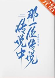 传说中人物