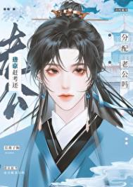 进京赶考还分配老公吗txt