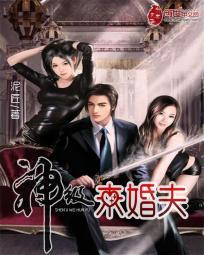 神级未婚妻藏不住了全集