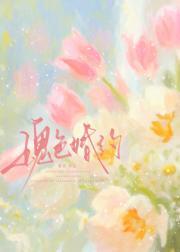 瑰色婚约