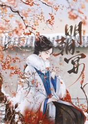 明朝福禄宴