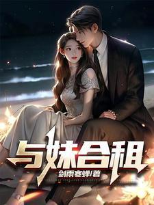 和姐妹俩合租