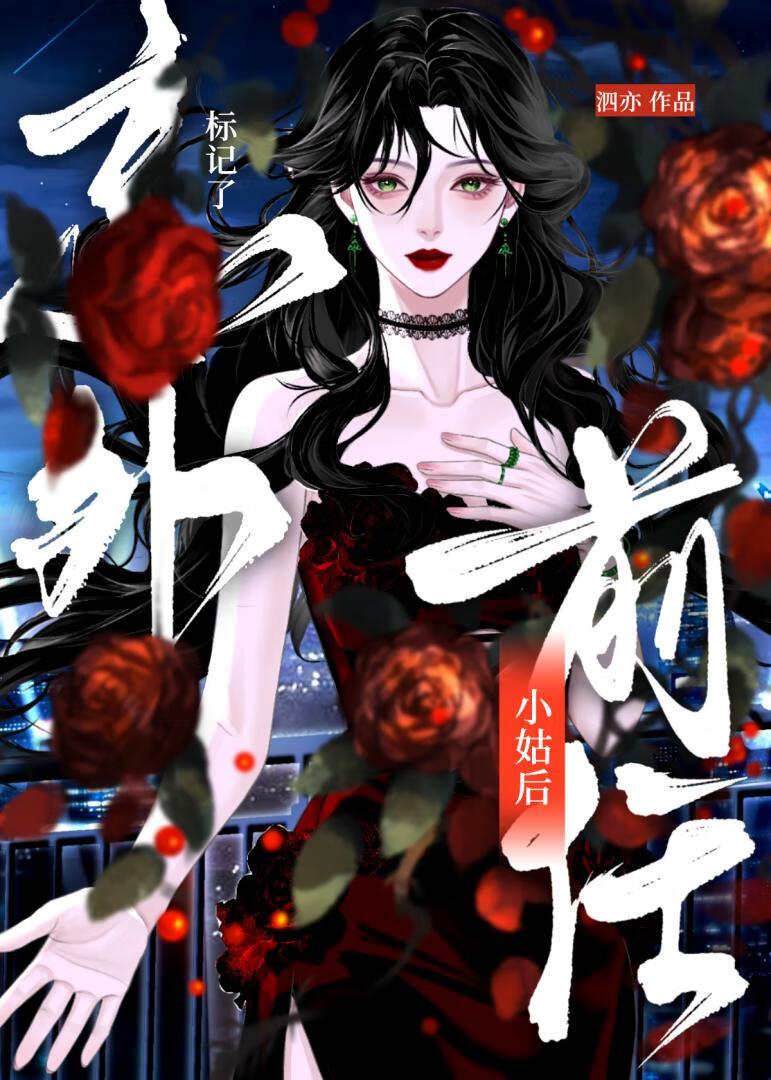 和前任她姨协议结婚后我火了雁过吾