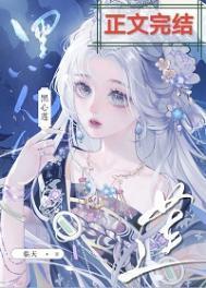 锦鲤文完结后女配重生了 在线