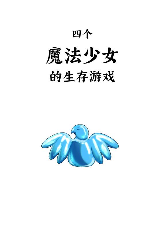 盘点三位魔法少女