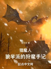 猎魔人开局获得水鬼心脏萃取液