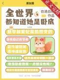 全世界都知道她是卧底百度