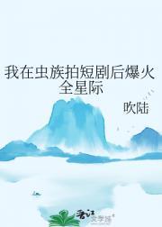 我在虫族吃软饭格格党