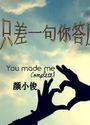 只差一句喜欢