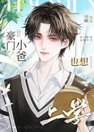 豪门小后爸免费阅读