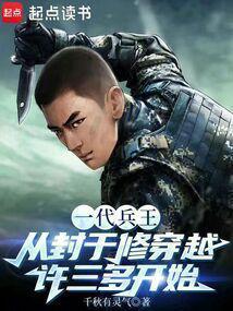 从士兵突击开始穿越