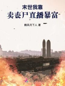 我在末世卖水果