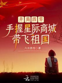 手握星际商城带飞祖国韩卉